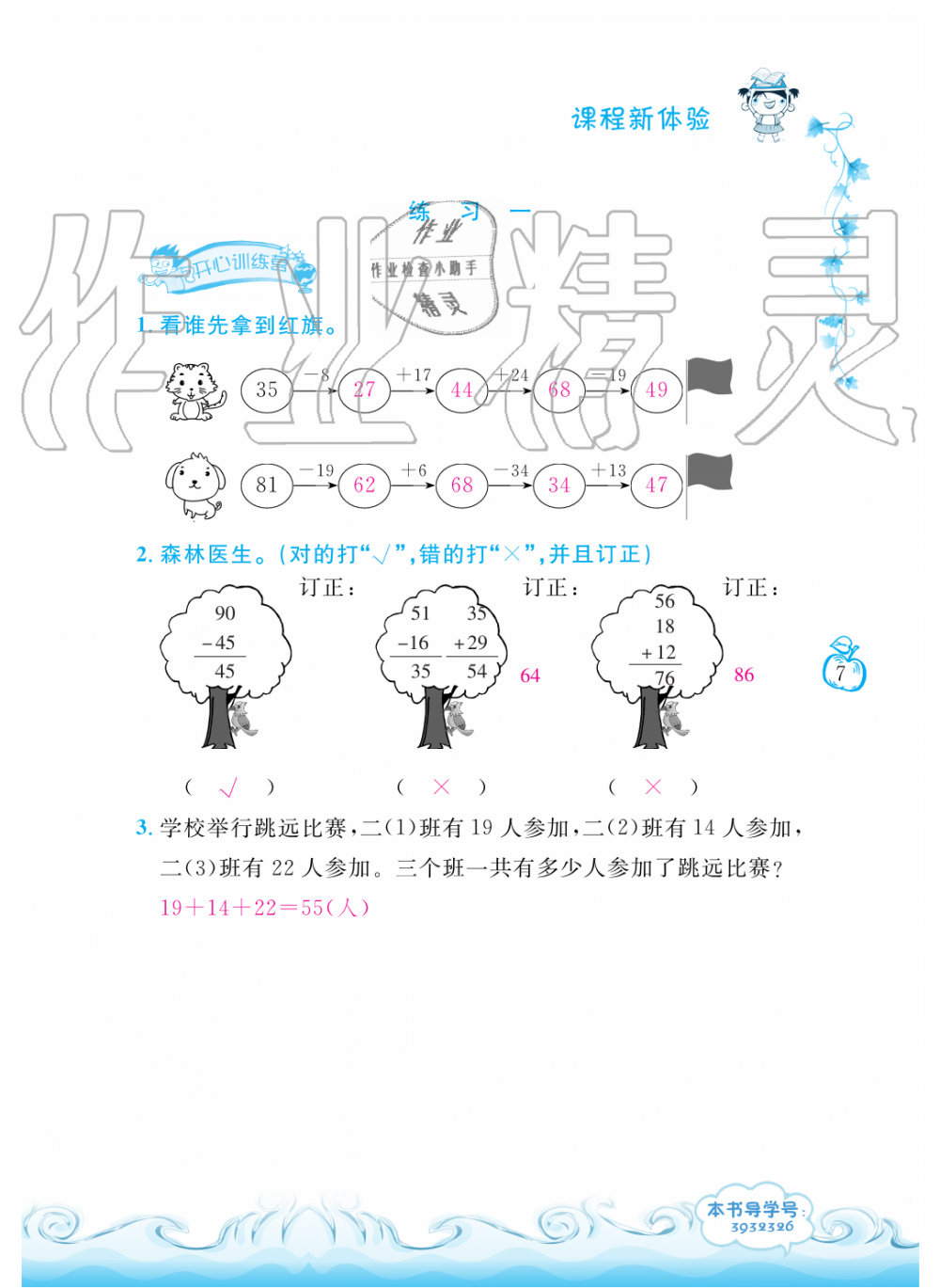 2019年芝麻开花课程新体验二年级数学上册北师大版 第7页