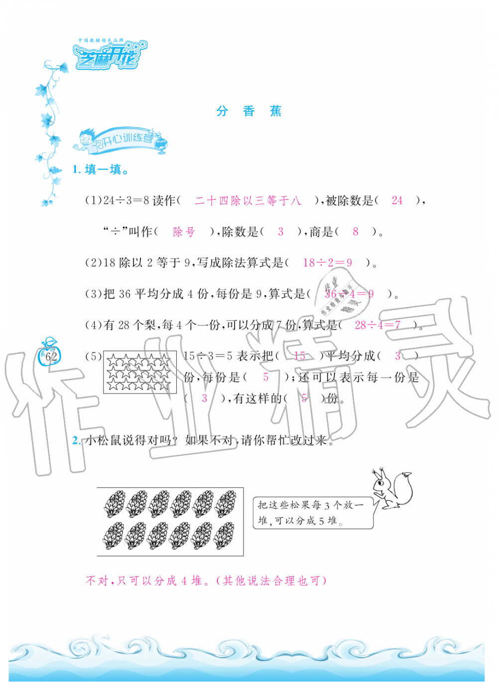 2019年芝麻開(kāi)花課程新體驗(yàn)二年級(jí)數(shù)學(xué)上冊(cè)北師大版 第62頁(yè)