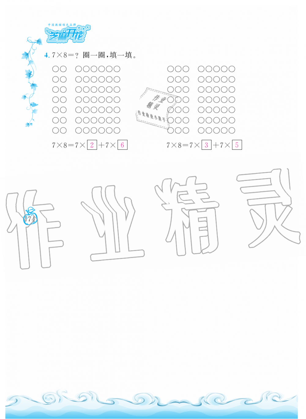 2019年芝麻开花课程新体验二年级数学上册北师大版 第74页