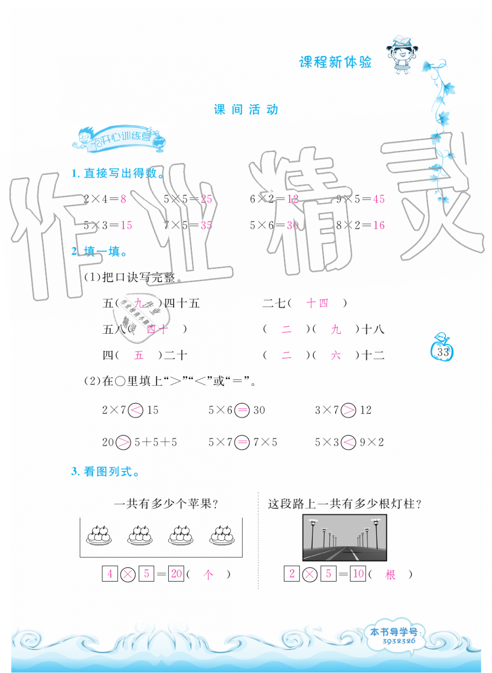 2019年芝麻開花課程新體驗二年級數(shù)學(xué)上冊北師大版 第33頁