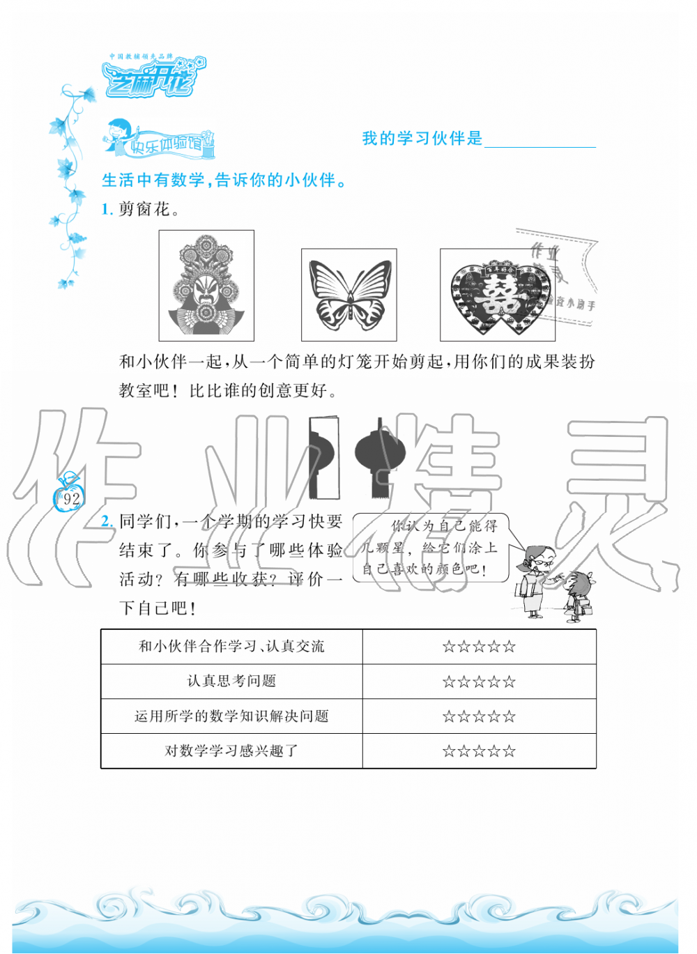 2019年芝麻開(kāi)花課程新體驗(yàn)二年級(jí)數(shù)學(xué)上冊(cè)北師大版 第92頁(yè)