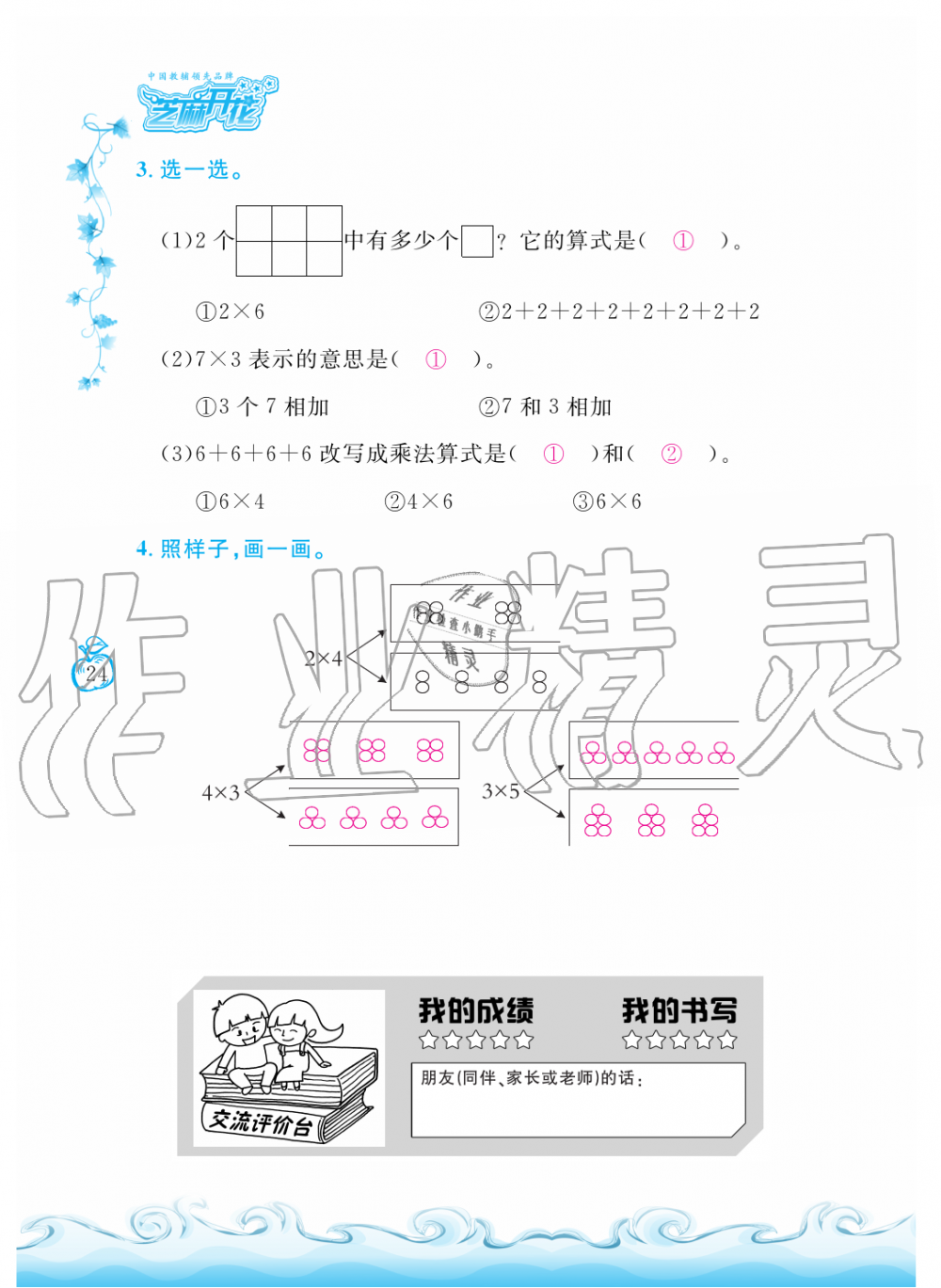 2019年芝麻開花課程新體驗(yàn)二年級(jí)數(shù)學(xué)上冊(cè)北師大版 第24頁(yè)