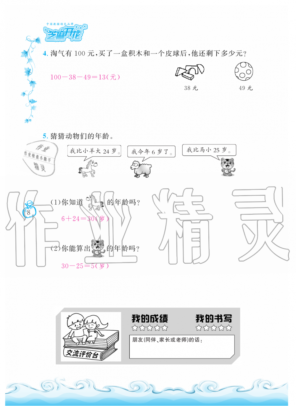 2019年芝麻开花课程新体验二年级数学上册北师大版&nbsp;第8页