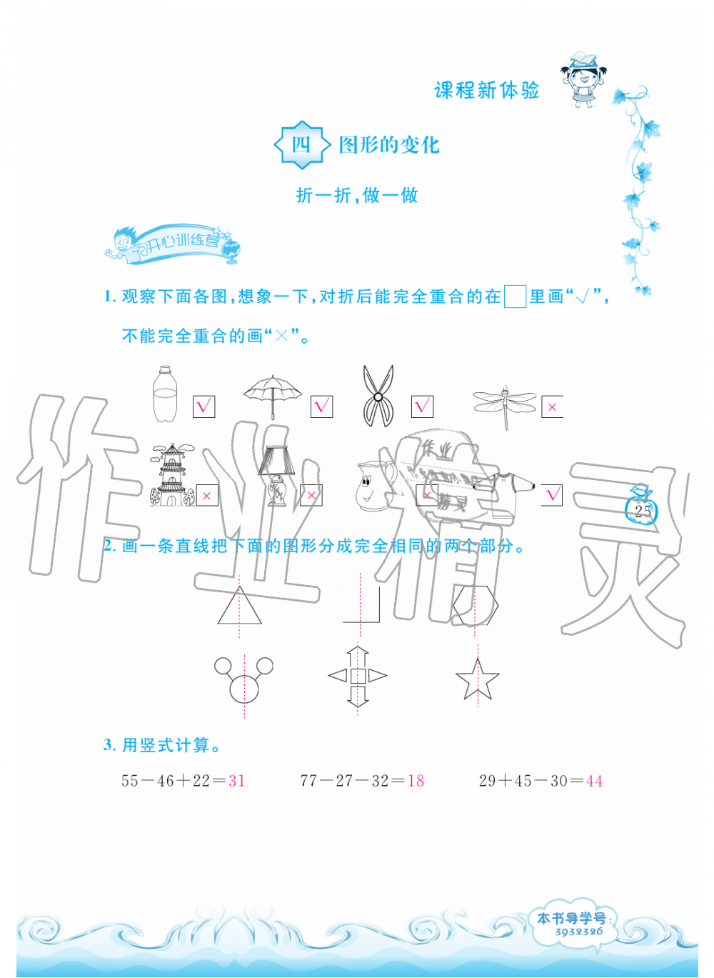 2019年芝麻开花课程新体验二年级数学上册北师大版 第25页