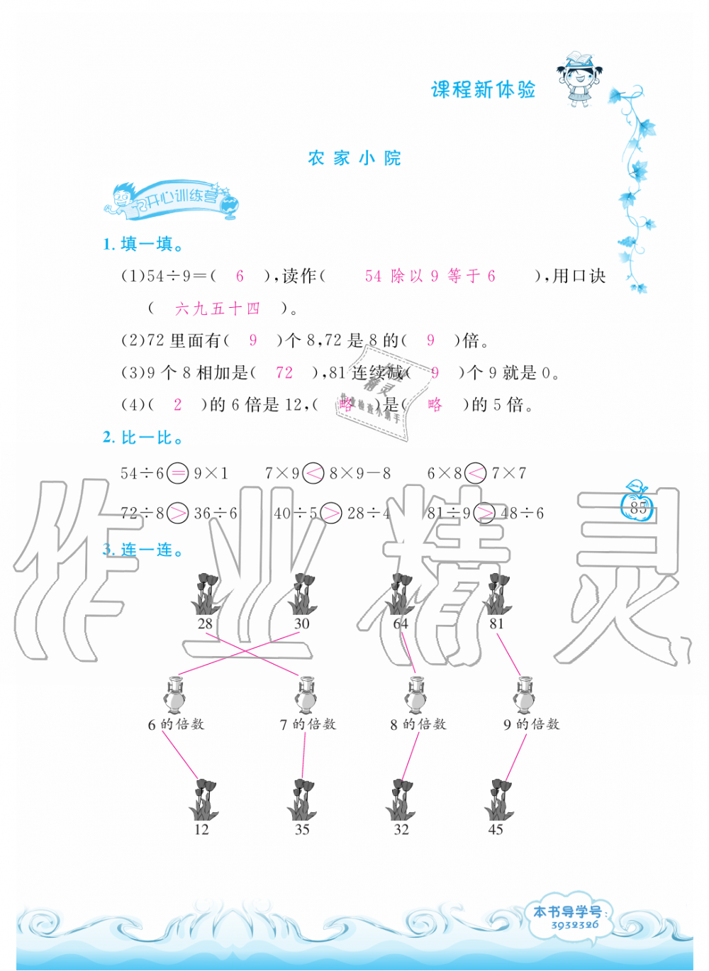 2019年芝麻開花課程新體驗(yàn)二年級(jí)數(shù)學(xué)上冊(cè)北師大版 第85頁