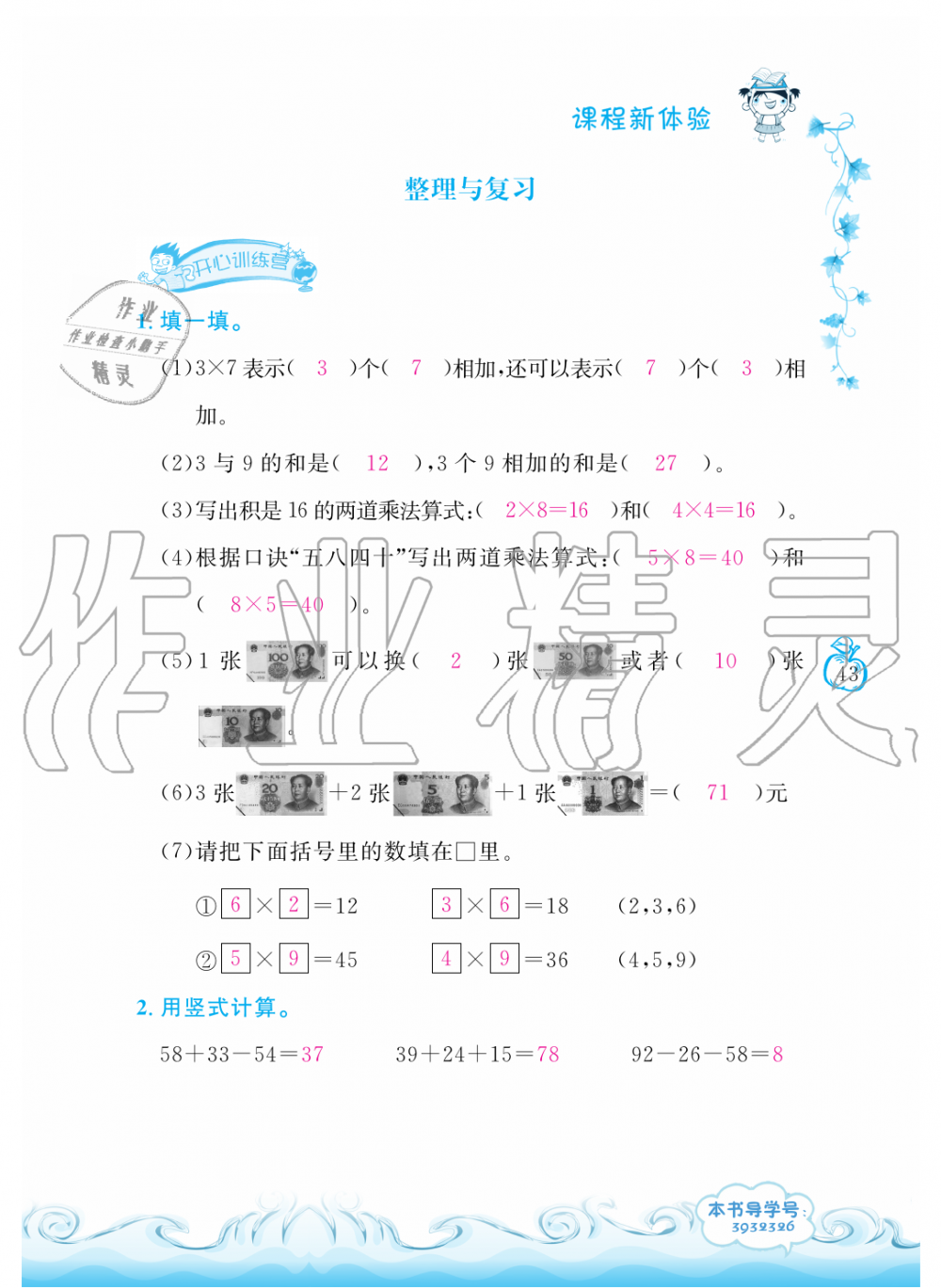 2019年芝麻開花課程新體驗(yàn)二年級(jí)數(shù)學(xué)上冊(cè)北師大版 第43頁