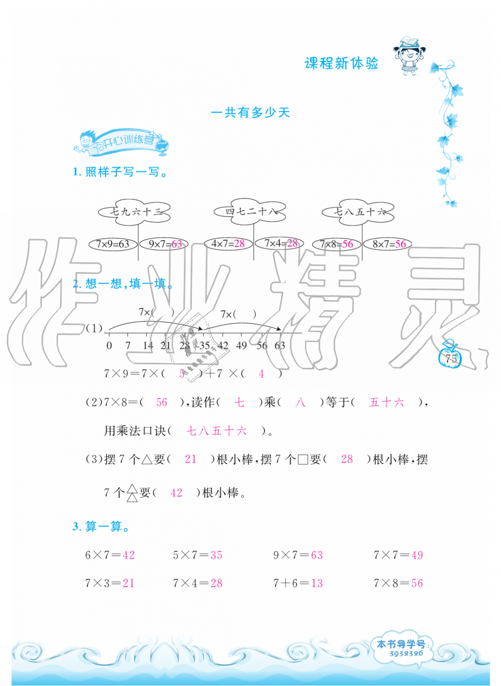 2019年芝麻開(kāi)花課程新體驗(yàn)二年級(jí)數(shù)學(xué)上冊(cè)北師大版 第75頁(yè)