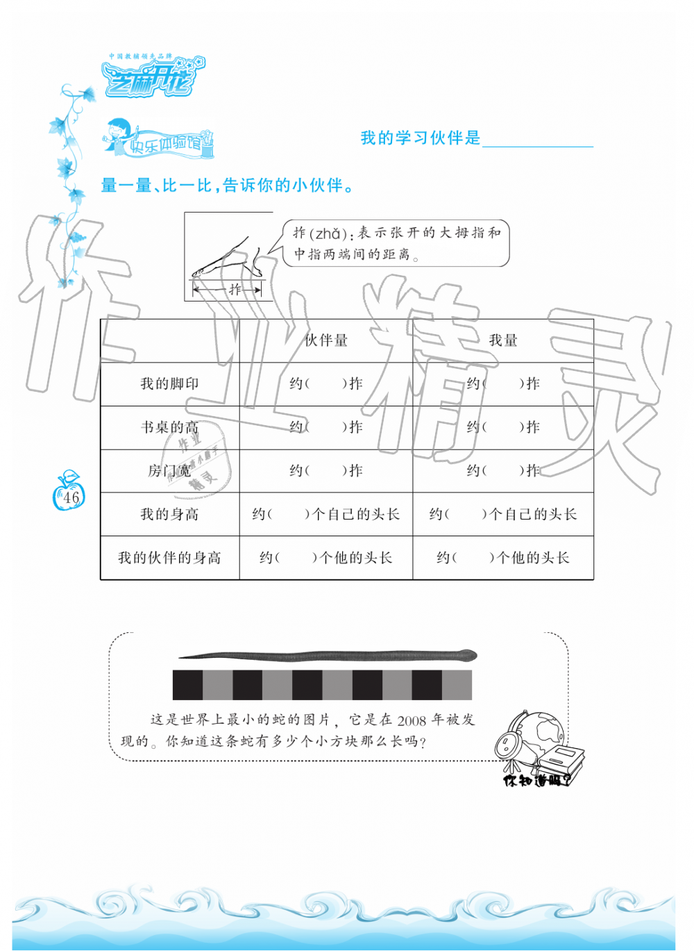 2019年芝麻開花課程新體驗(yàn)二年級(jí)數(shù)學(xué)上冊(cè)北師大版 第46頁