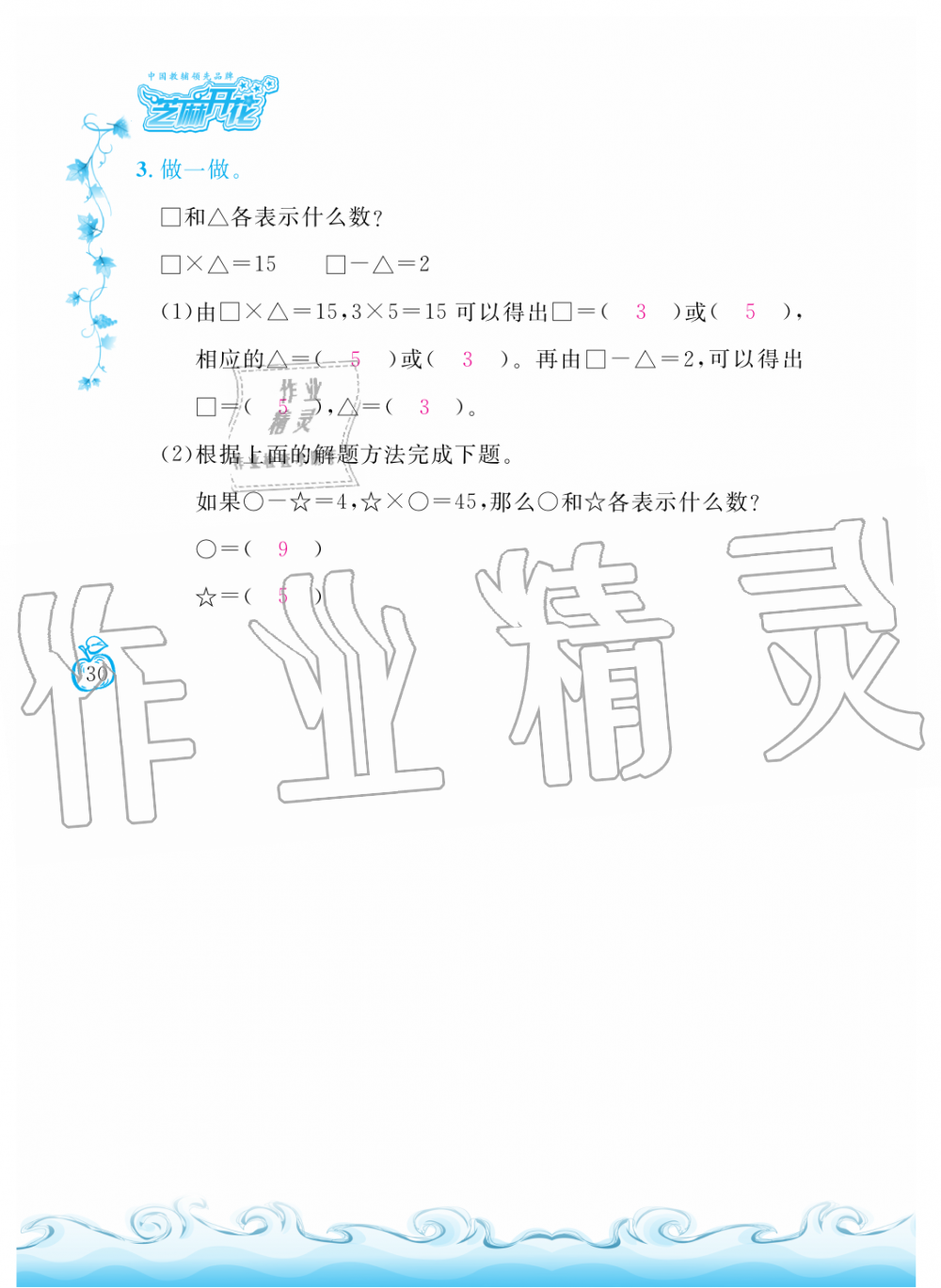 2019年芝麻開花課程新體驗二年級數(shù)學(xué)上冊北師大版 第30頁