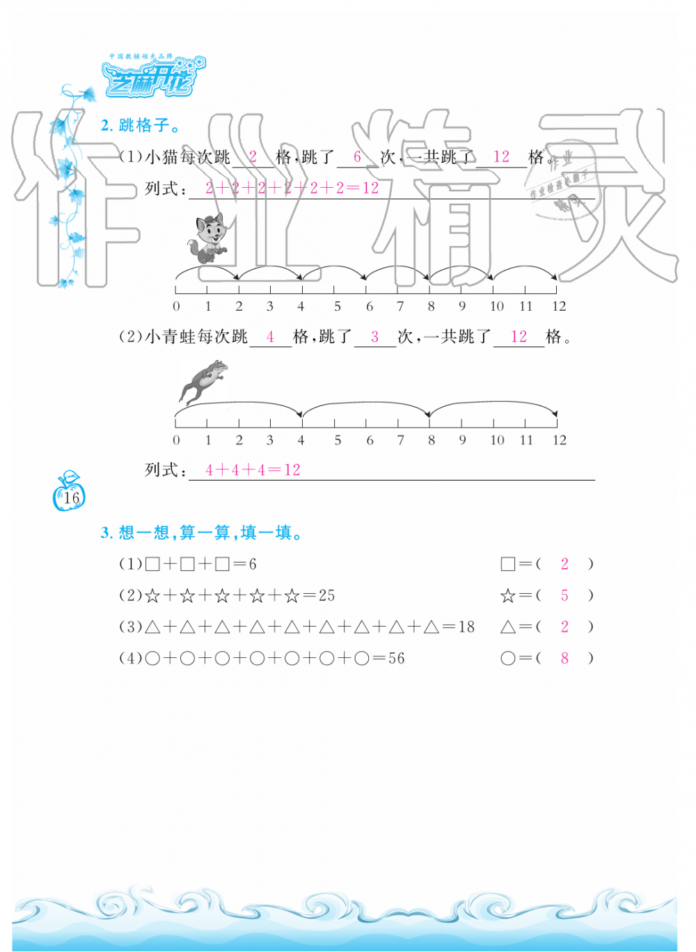 2019年芝麻开花课程新体验二年级数学上册北师大版 第16页