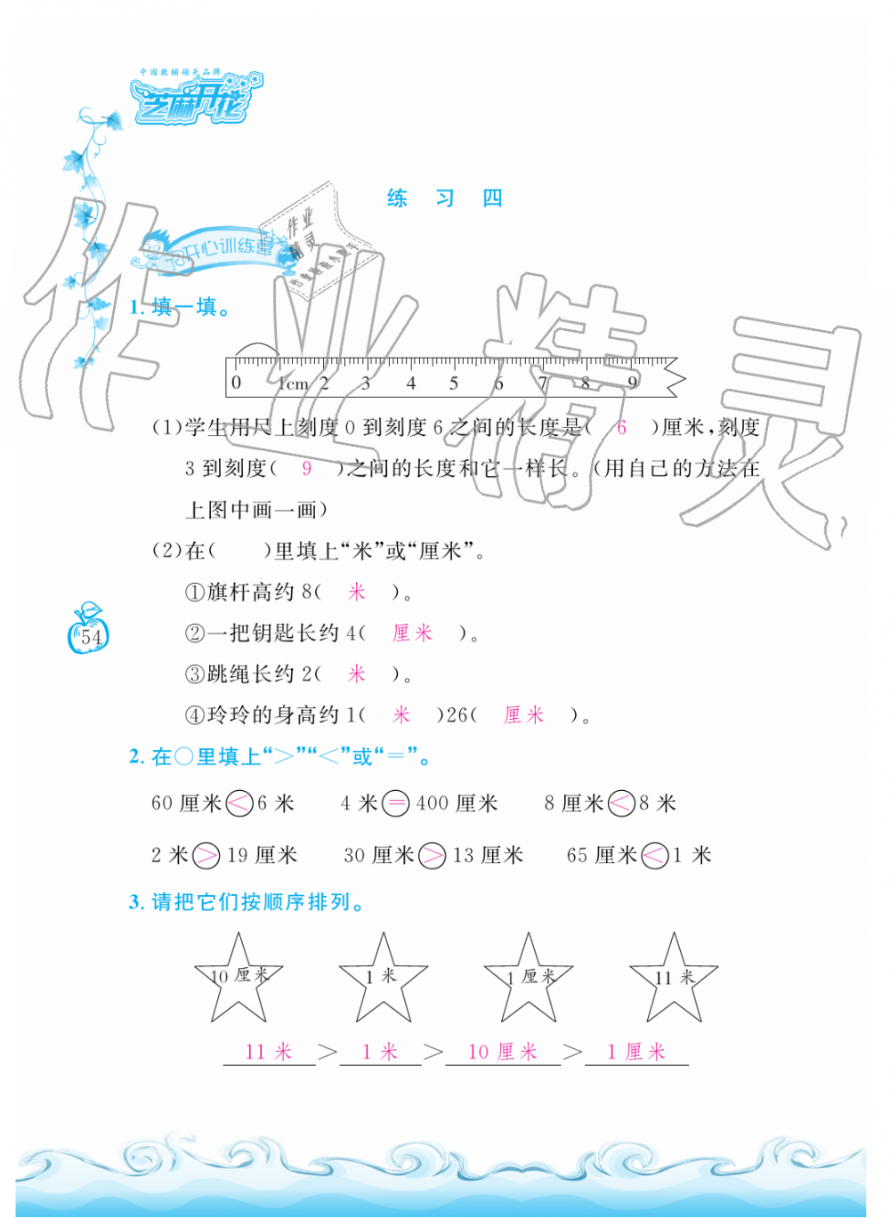 2019年芝麻开花课程新体验二年级数学上册北师大版 第54页