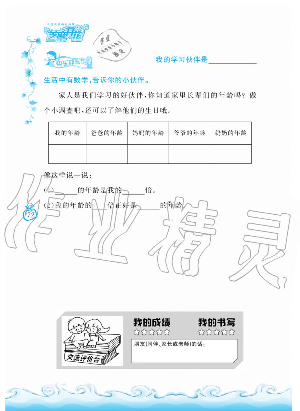 2019年芝麻开花课程新体验二年级数学上册北师大版&nbsp;第72页