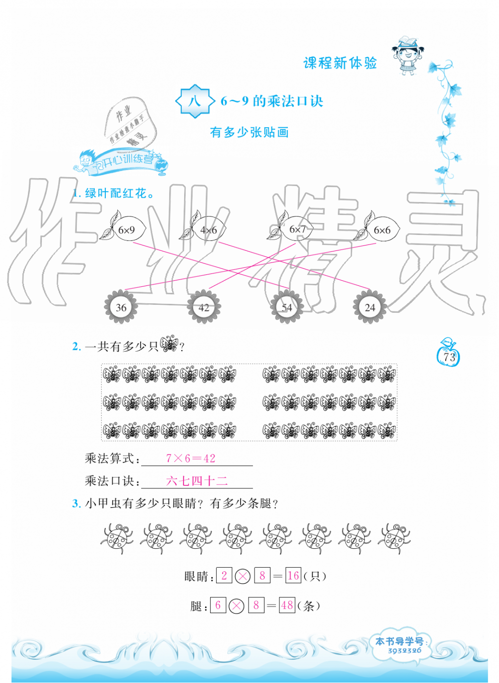 2019年芝麻开花课程新体验二年级数学上册北师大版&nbsp;第73页
