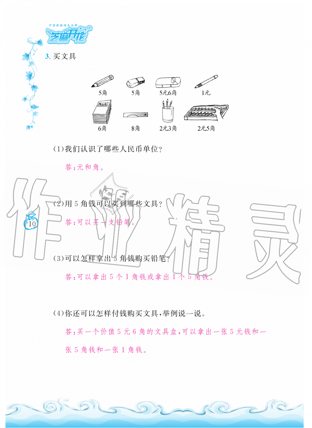 2019年芝麻開花課程新體驗(yàn)二年級(jí)數(shù)學(xué)上冊(cè)北師大版 第10頁