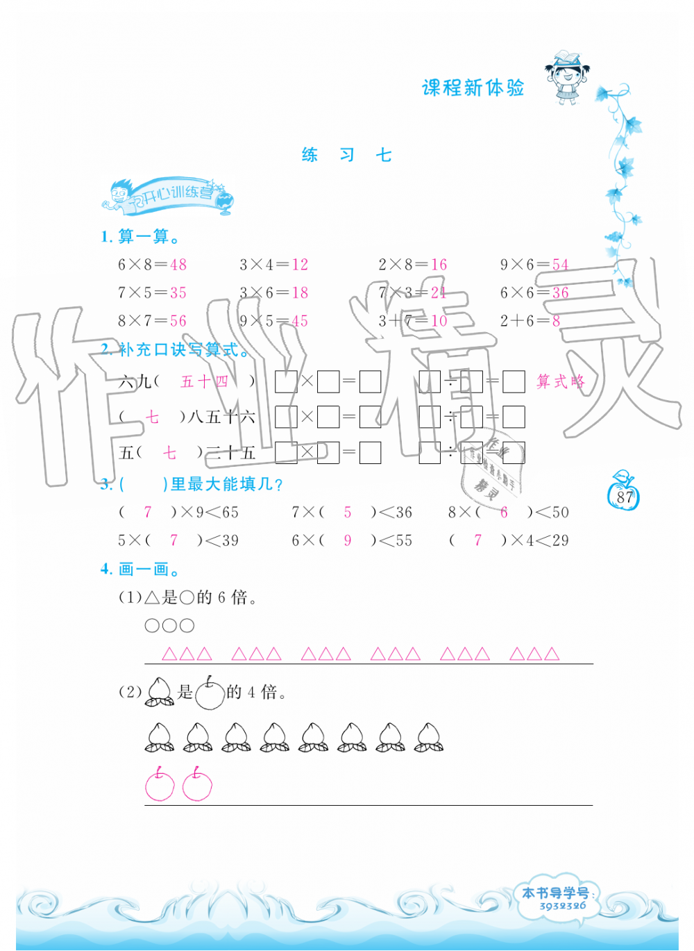 2019年芝麻开花课程新体验二年级数学上册北师大版&nbsp;第87页