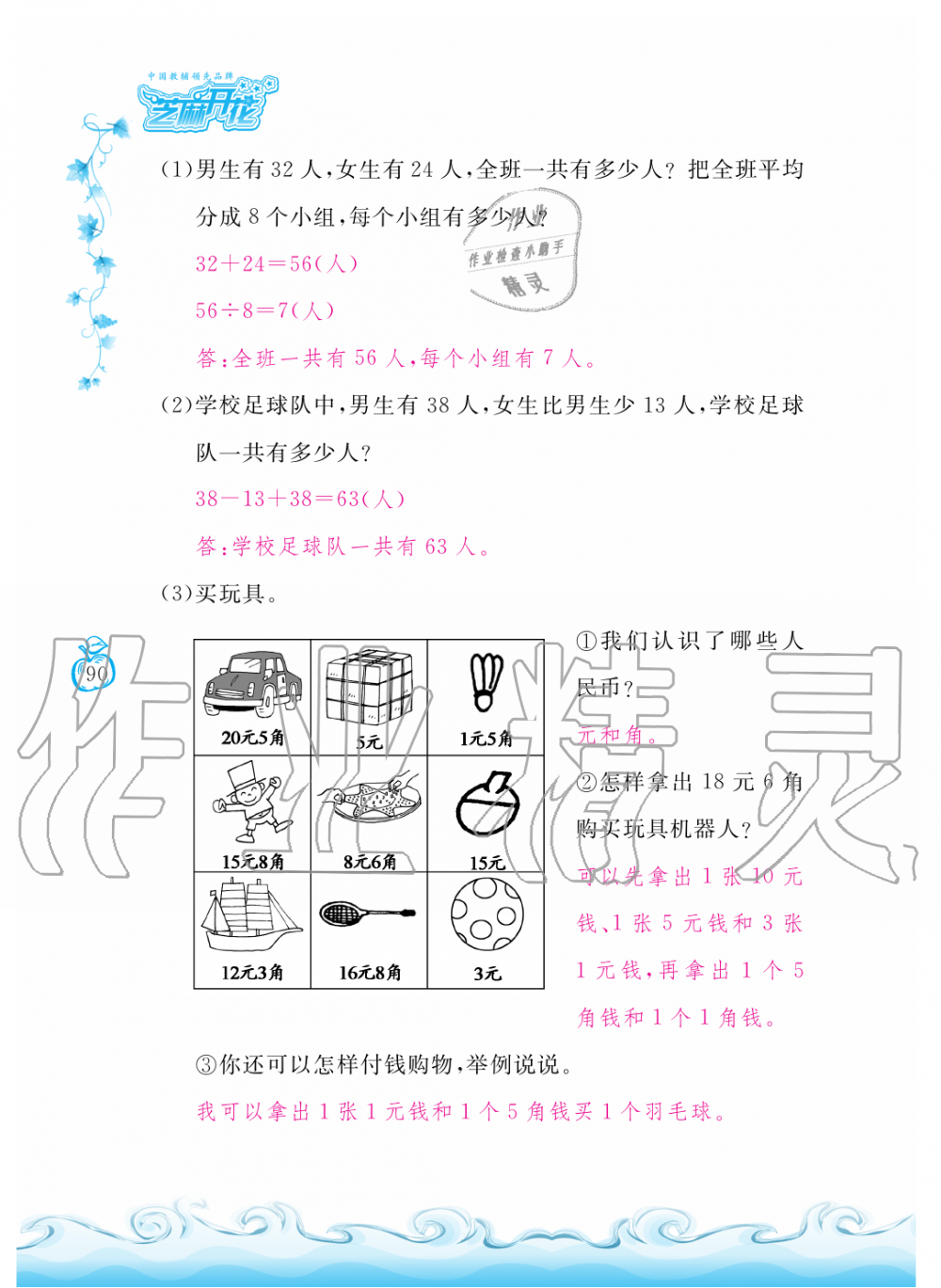 2019年芝麻開花課程新體驗(yàn)二年級(jí)數(shù)學(xué)上冊(cè)北師大版 第90頁