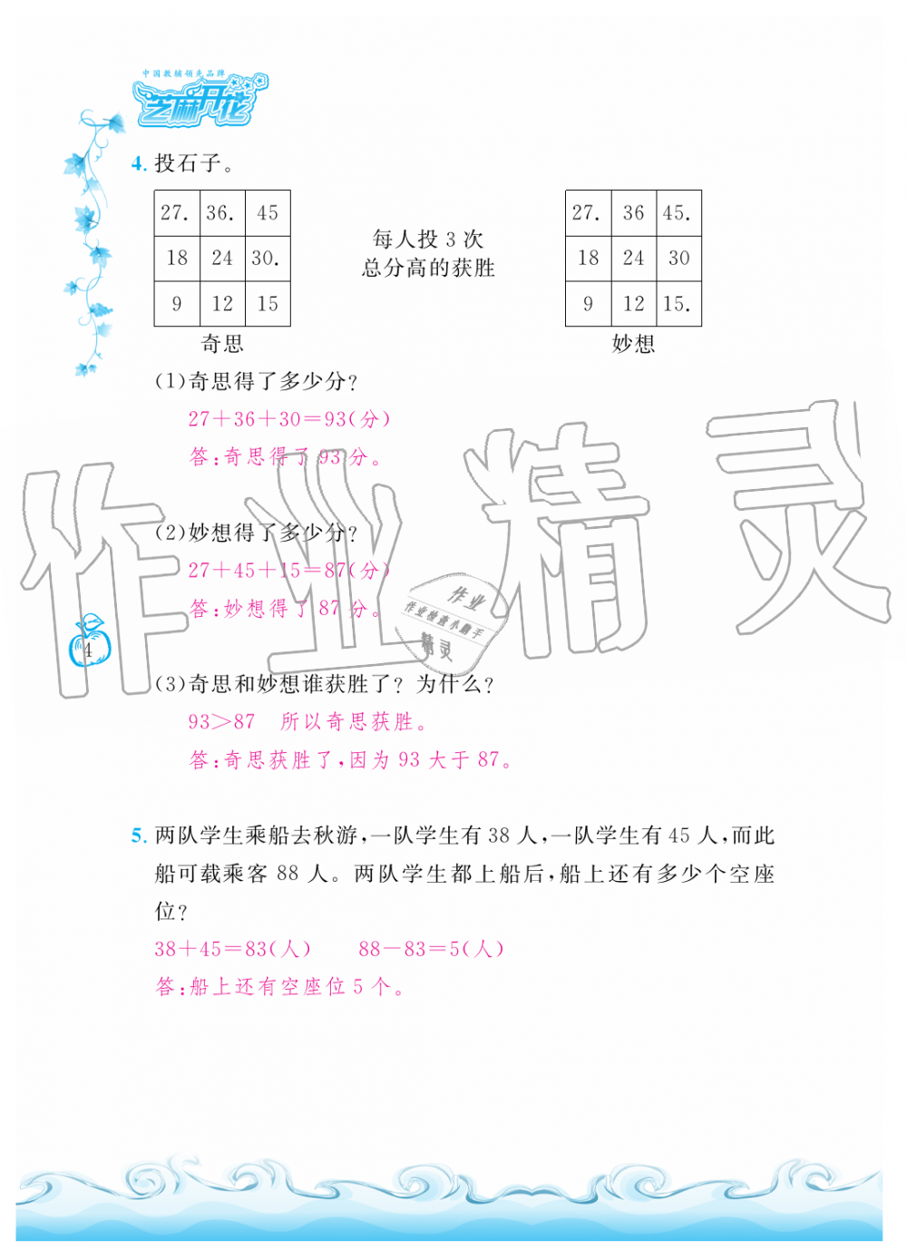 2019年芝麻開花課程新體驗(yàn)二年級數(shù)學(xué)上冊北師大版 第4頁