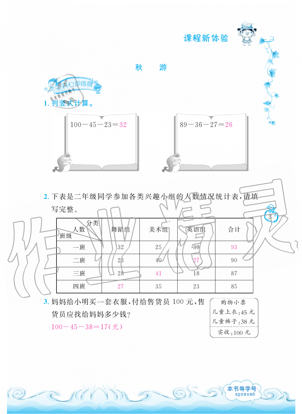 2019年芝麻开花课程新体验二年级数学上册北师大版 第3页