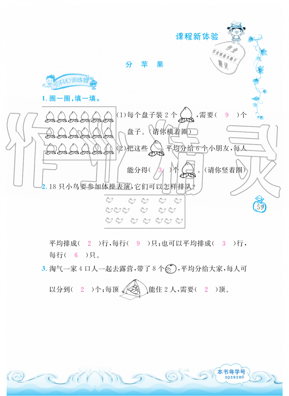 2019年芝麻開花課程新體驗(yàn)二年級(jí)數(shù)學(xué)上冊(cè)北師大版 第59頁