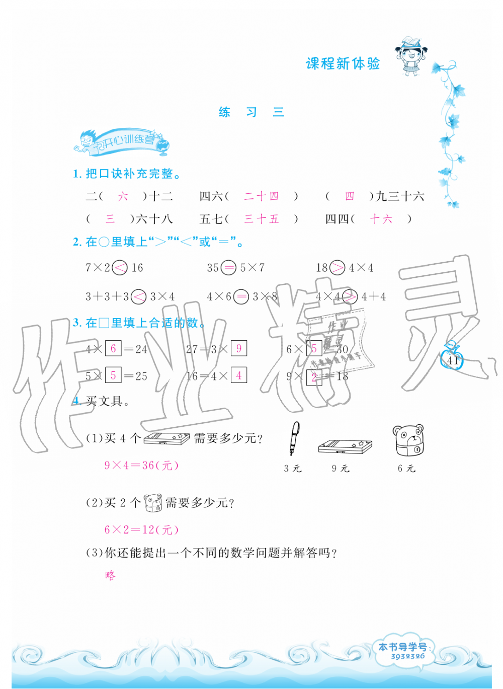 2019年芝麻開花課程新體驗(yàn)二年級數(shù)學(xué)上冊北師大版 第41頁