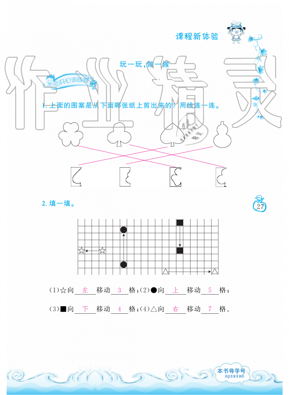 2019年芝麻开花课程新体验二年级数学上册北师大版 第27页