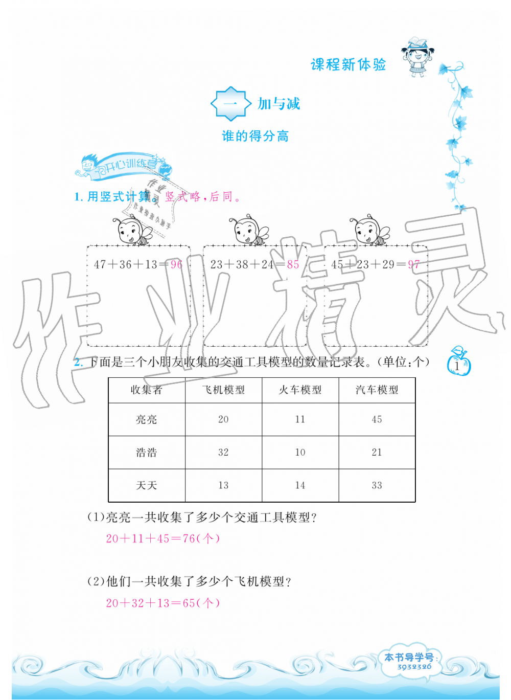 2019年芝麻开花课程新体验二年级数学上册北师大版 第1页