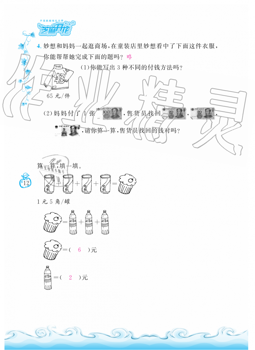 2019年芝麻開花課程新體驗二年級數(shù)學上冊北師大版 第12頁