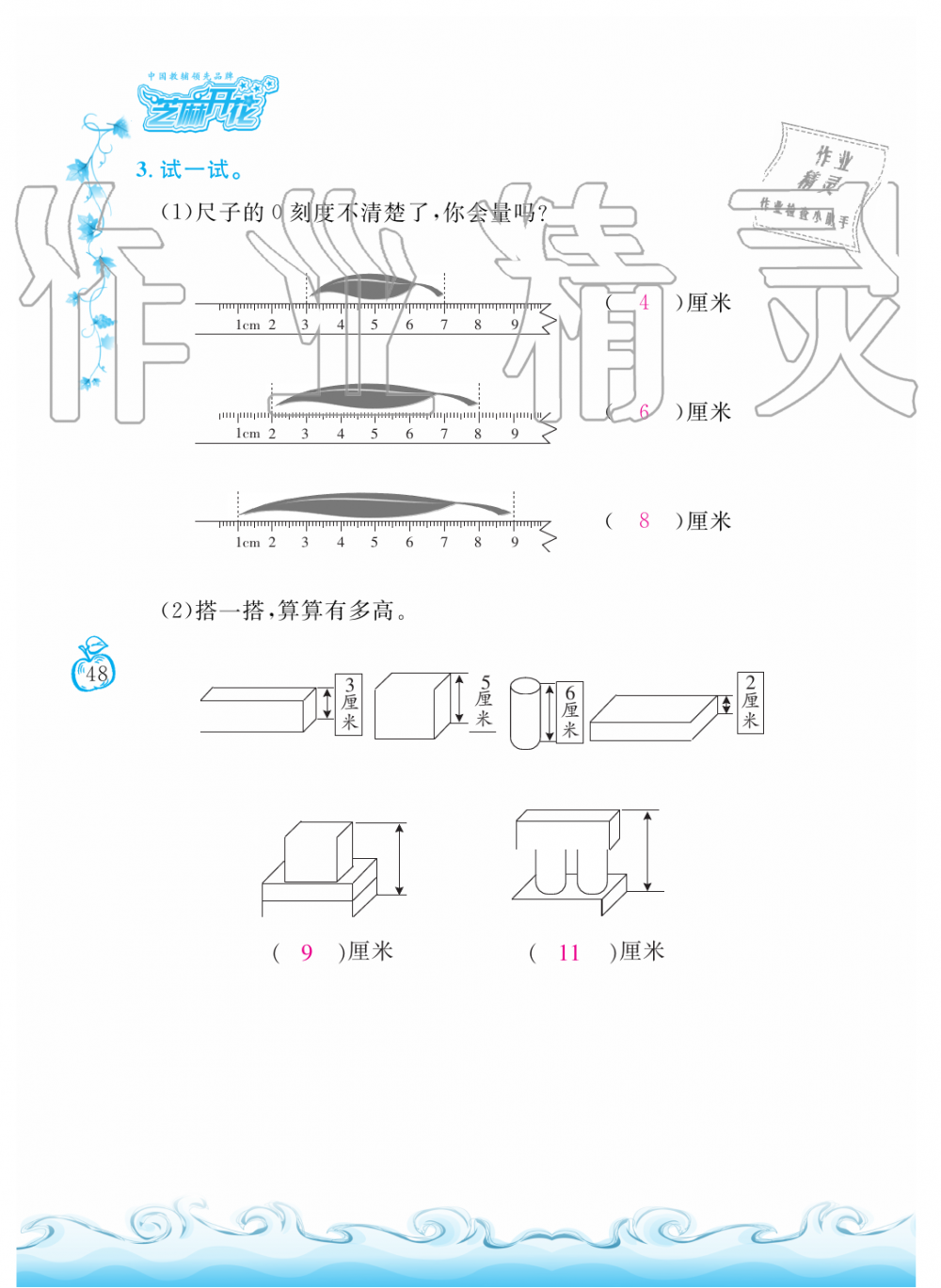 2019年芝麻开花课程新体验二年级数学上册北师大版&nbsp;第48页