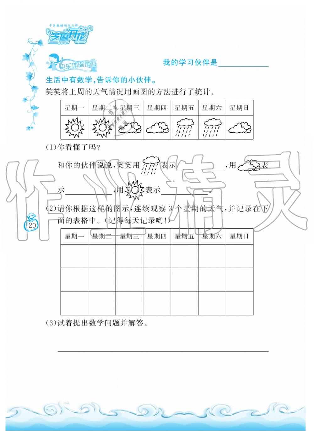 2019年芝麻開花課程新體驗(yàn)二年級(jí)數(shù)學(xué)上冊(cè)人教版 第20頁