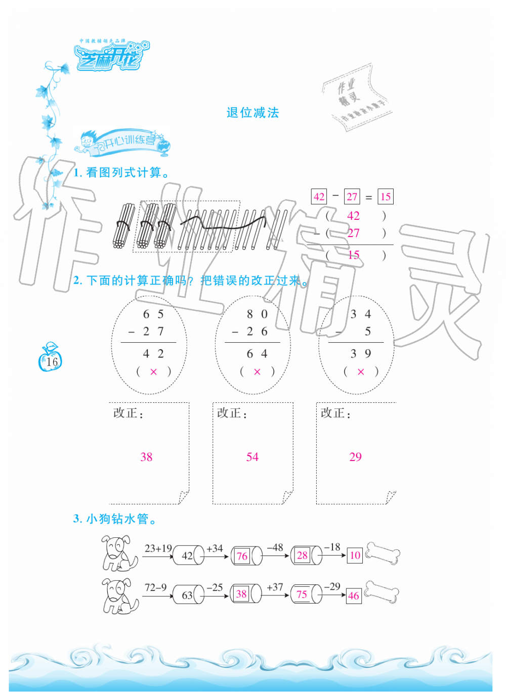 2019年芝麻开花课程新体验二年级数学上册人教版 第16页