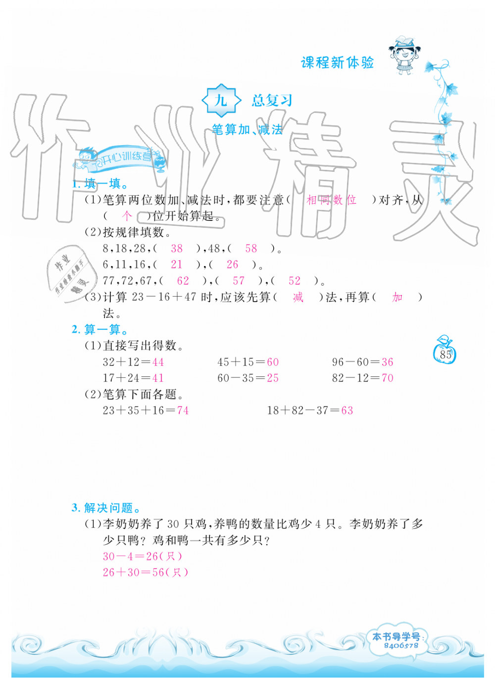 2019年芝麻开花课程新体验二年级数学上册人教版 第85页