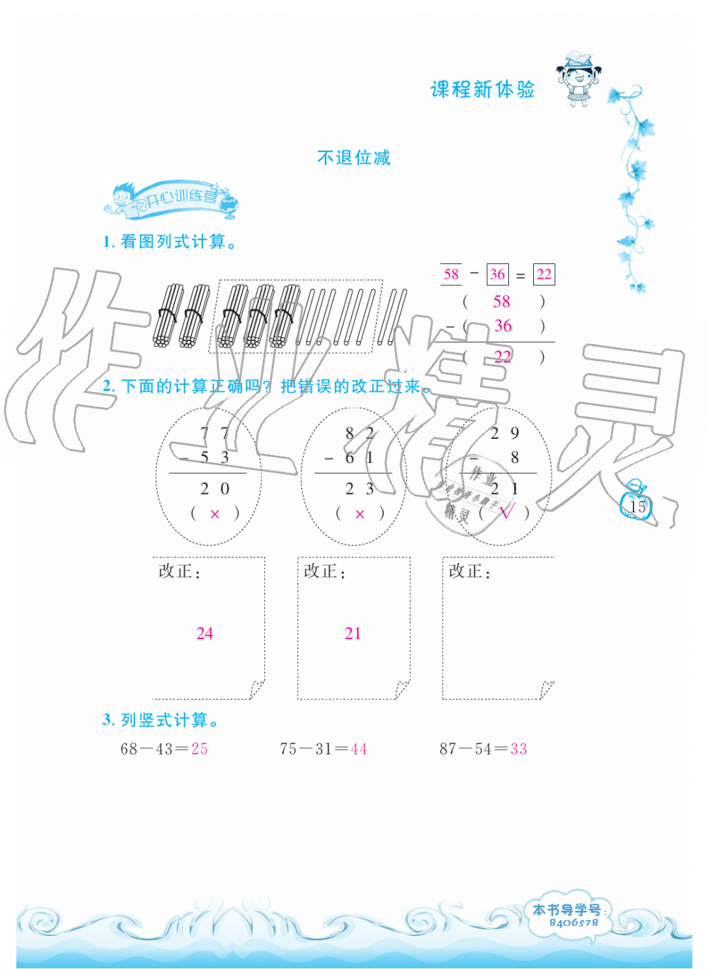 2019年芝麻开花课程新体验二年级数学上册人教版 第15页