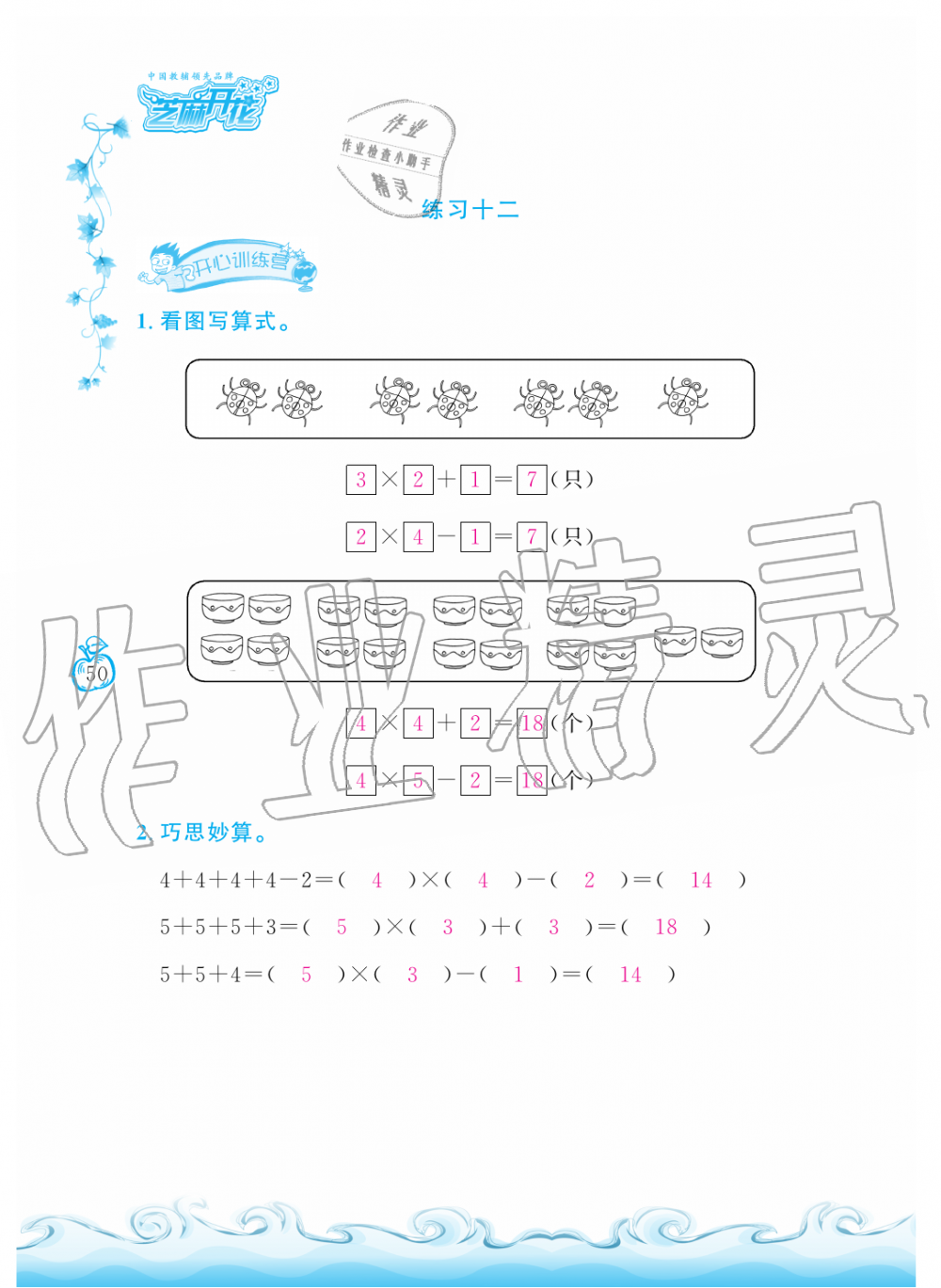 2019年芝麻开花课程新体验二年级数学上册人教版 第50页