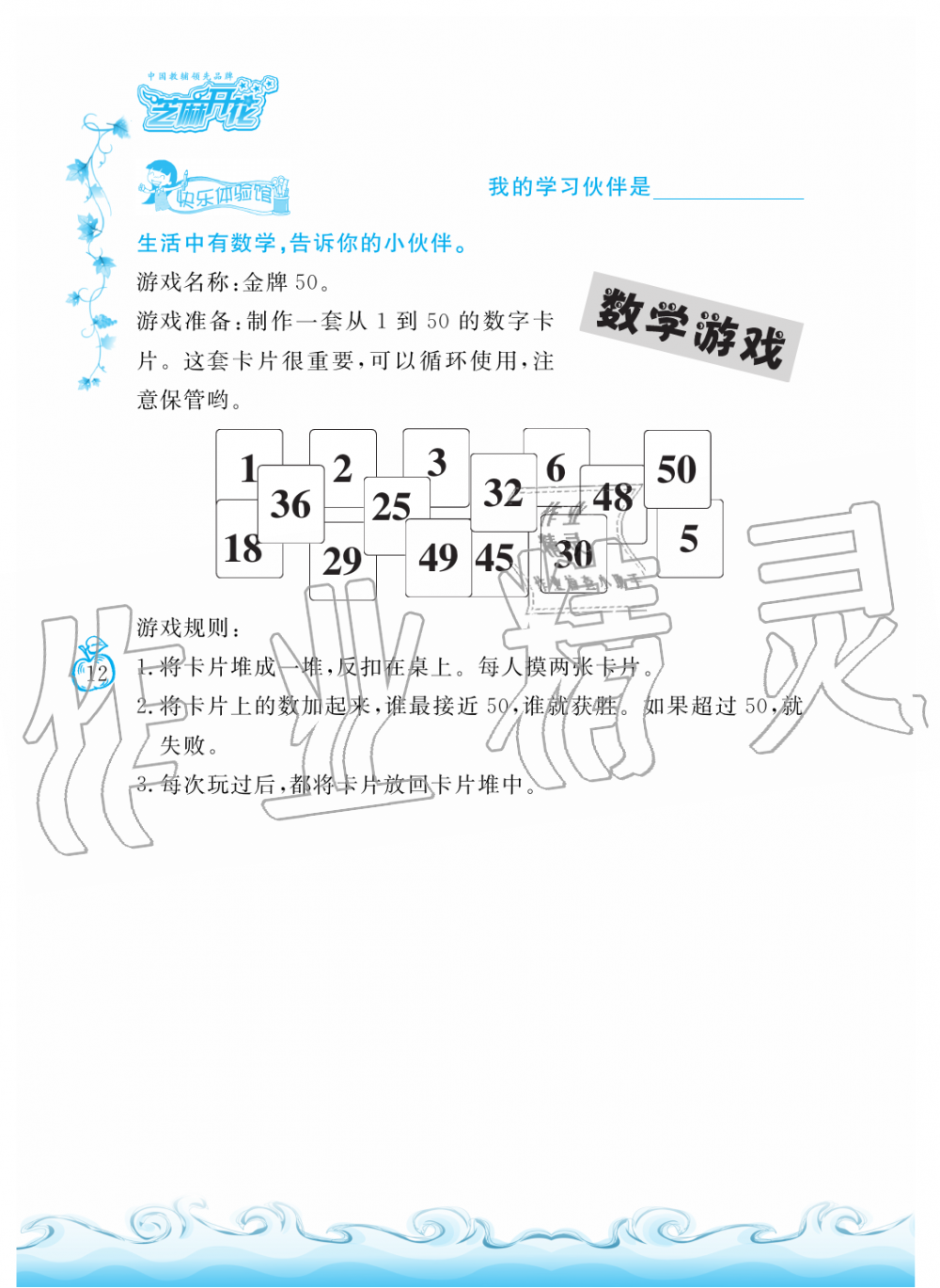 2019年芝麻开花课程新体验二年级数学上册人教版 第12页