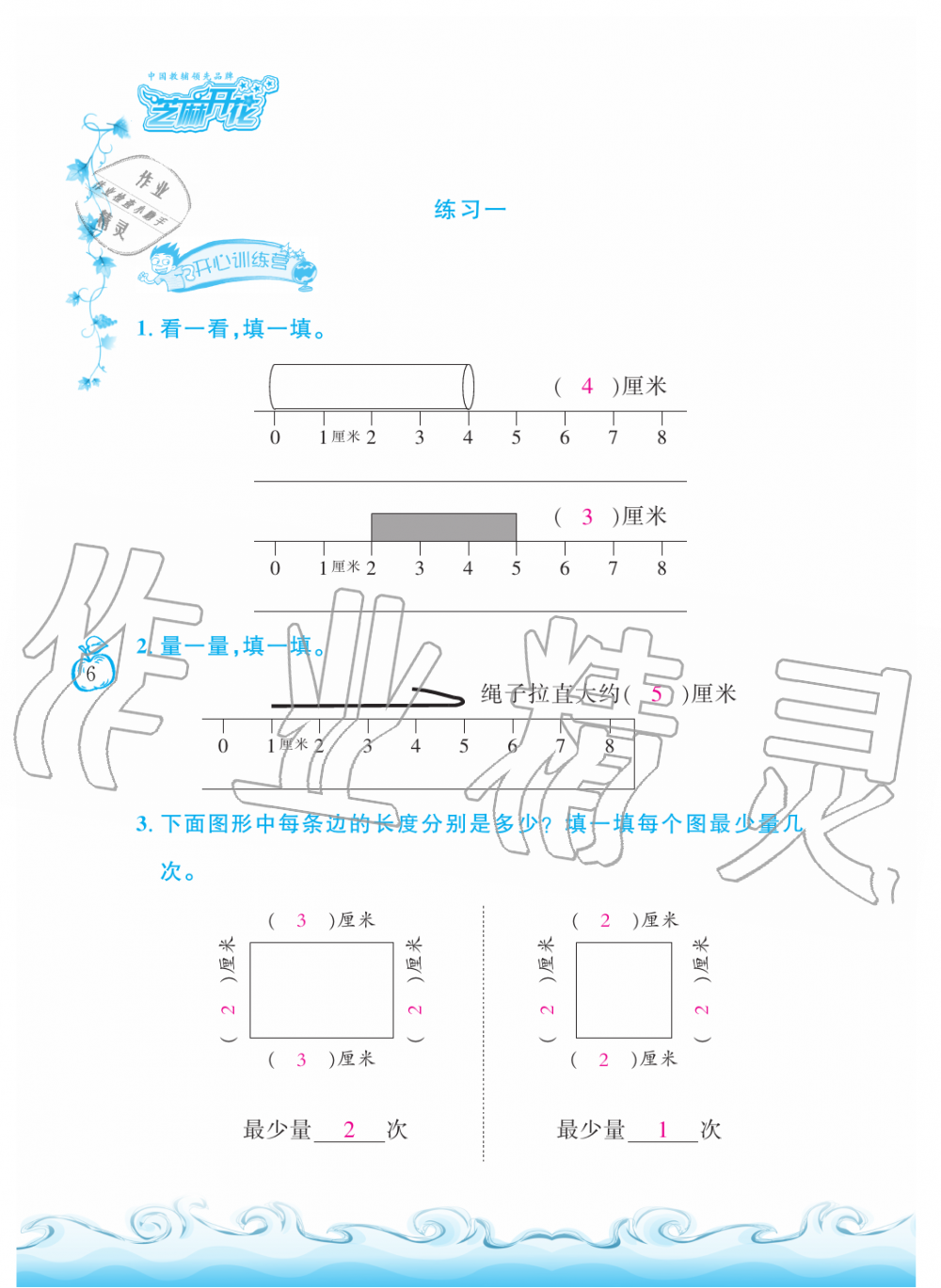 2019年芝麻开花课程新体验二年级数学上册人教版 第6页