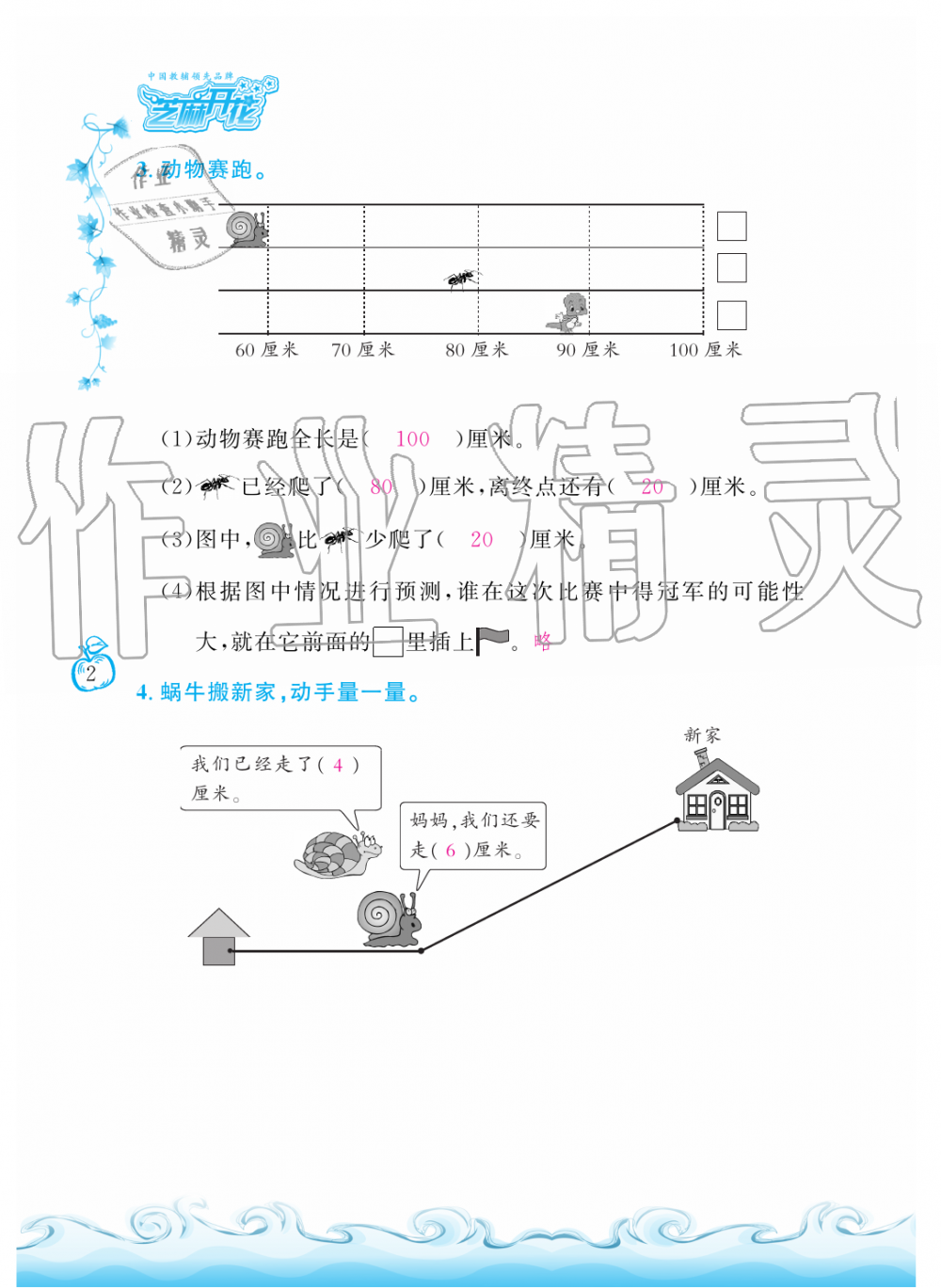 2019年芝麻開花課程新體驗二年級數(shù)學上冊人教版 第2頁