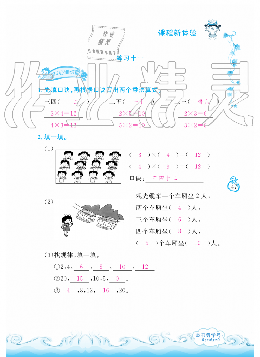 2019年芝麻開花課程新體驗(yàn)二年級(jí)數(shù)學(xué)上冊(cè)人教版 第47頁(yè)