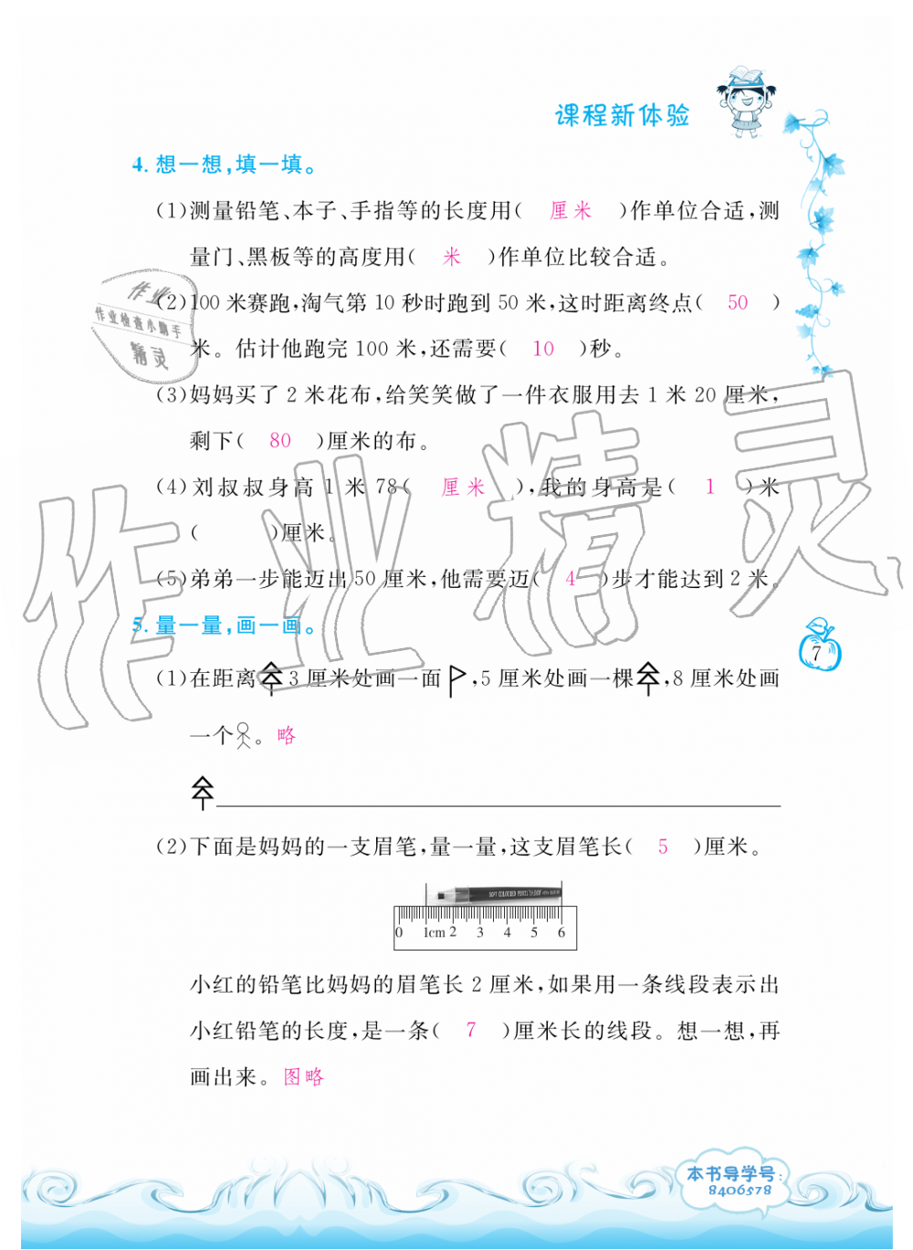 2019年芝麻開(kāi)花課程新體驗(yàn)二年級(jí)數(shù)學(xué)上冊(cè)人教版 第7頁(yè)