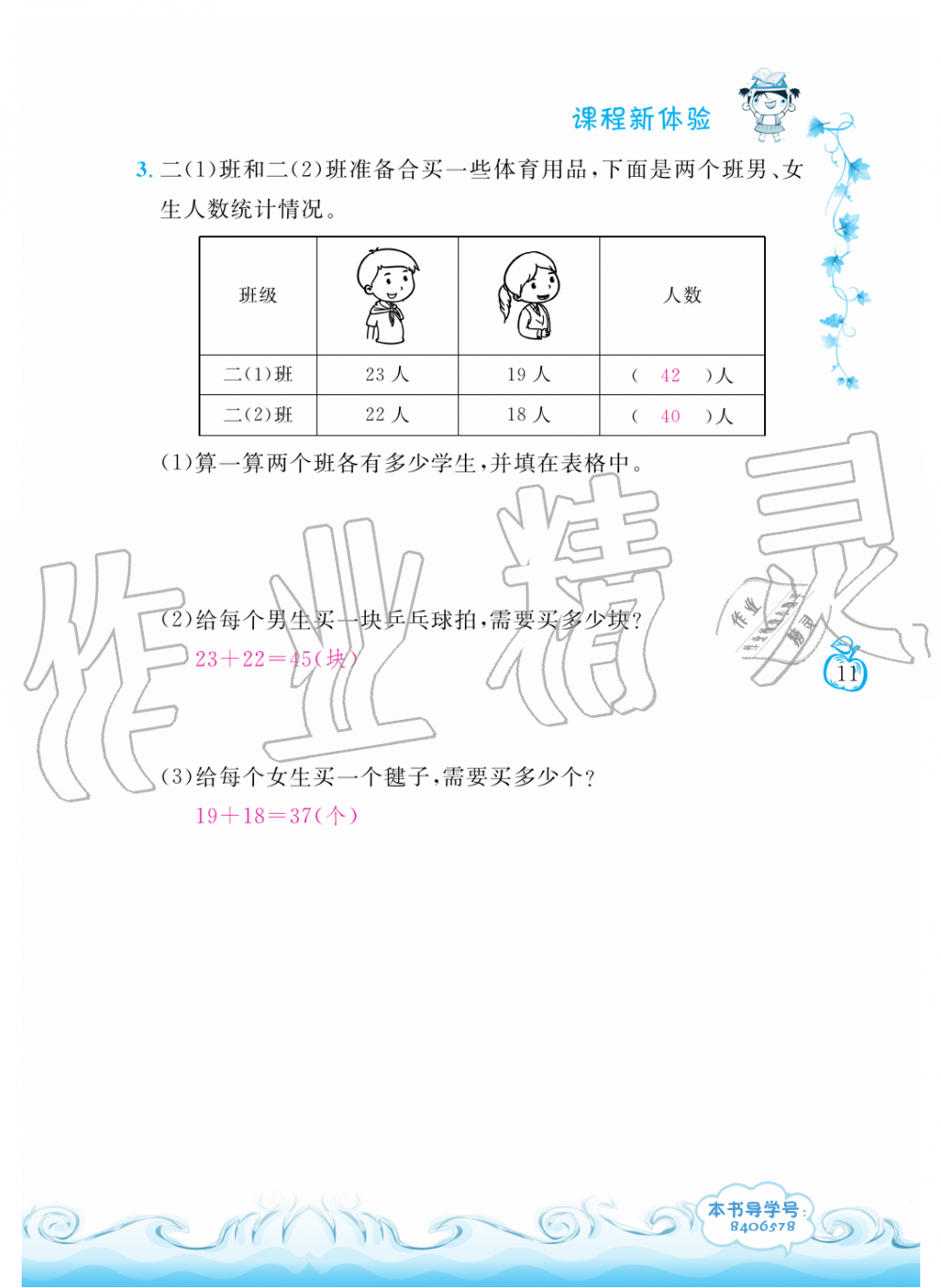 2019年芝麻开花课程新体验二年级数学上册人教版 第11页