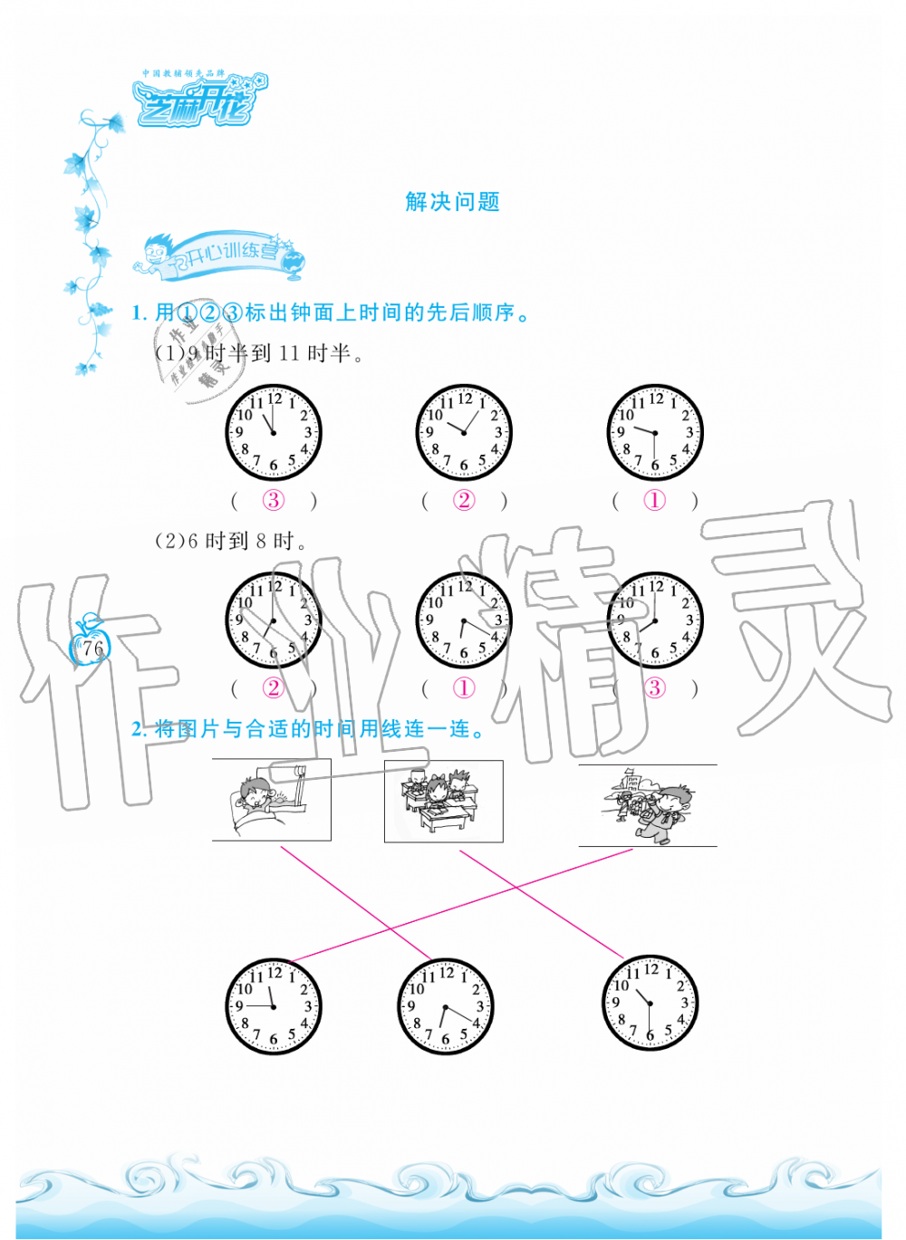 2019年芝麻开花课程新体验二年级数学上册人教版 第76页