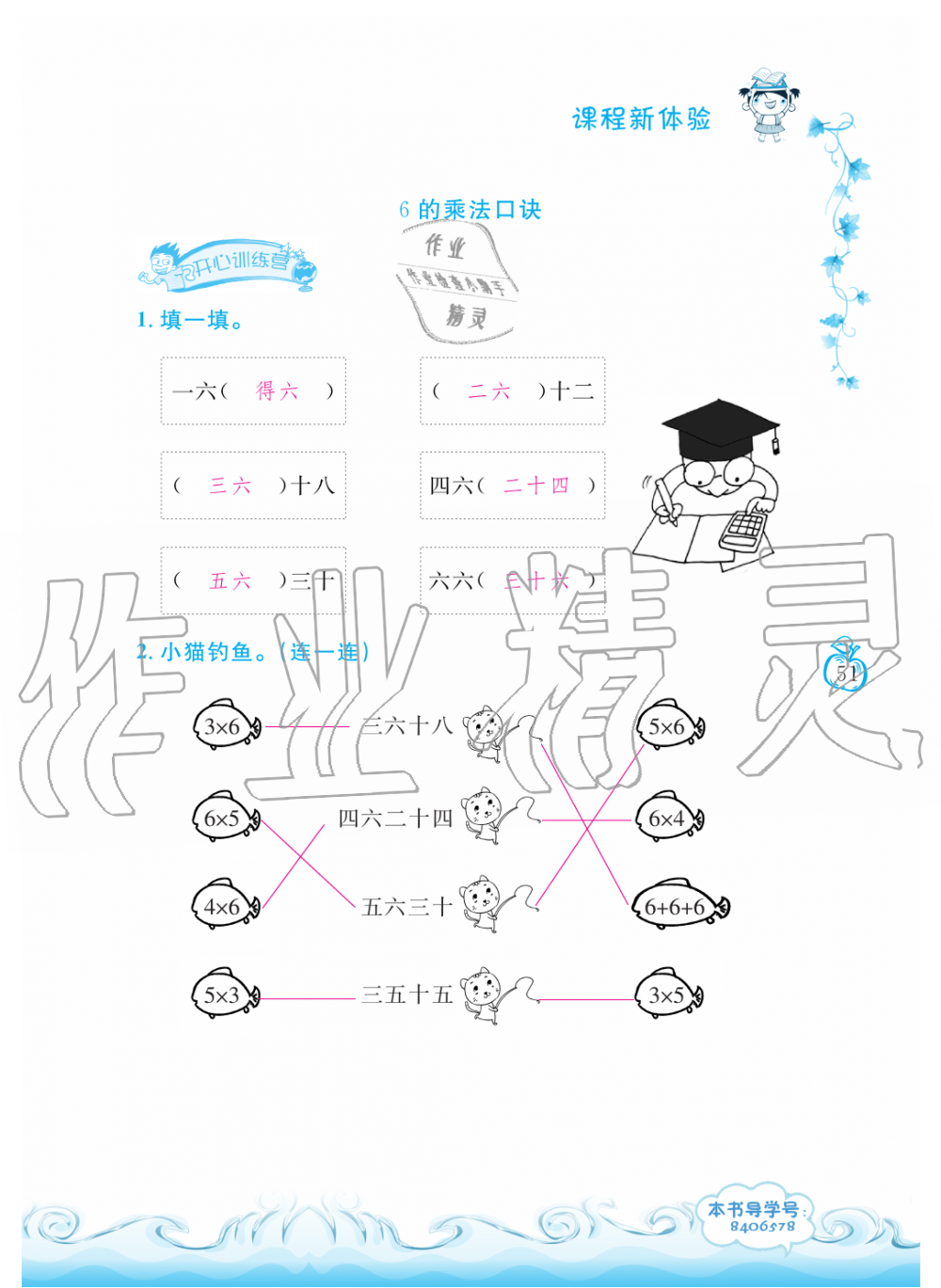 2019年芝麻开花课程新体验二年级数学上册人教版 第51页