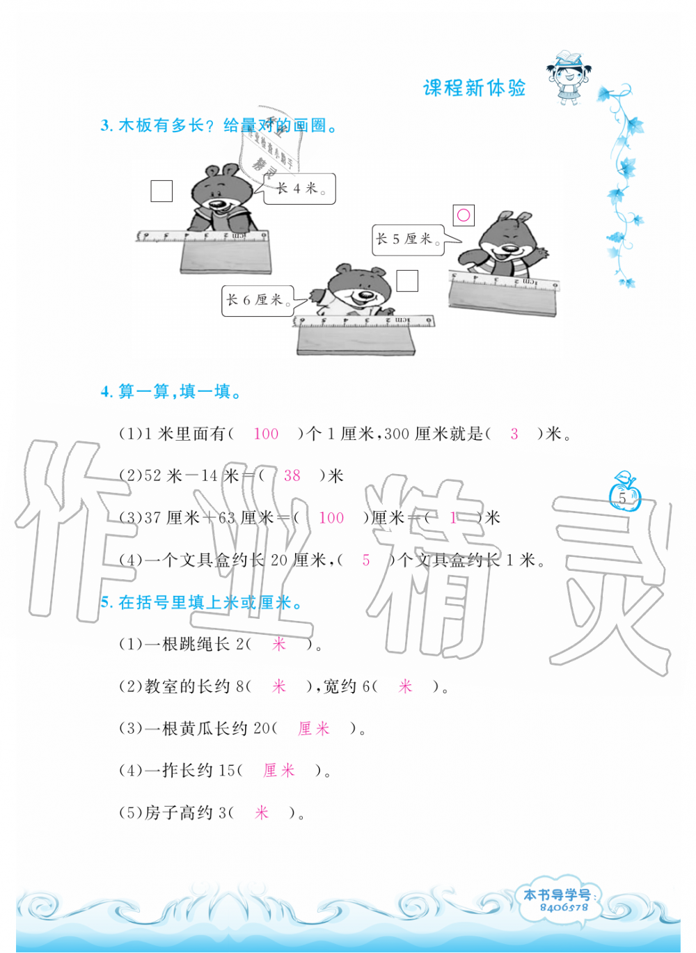 2019年芝麻開花課程新體驗(yàn)二年級數(shù)學(xué)上冊人教版 第5頁