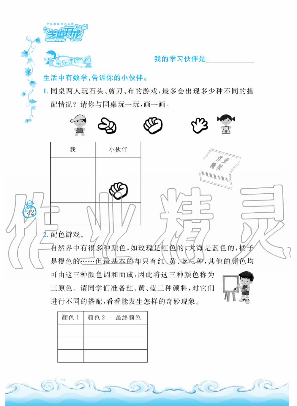 2019年芝麻开花课程新体验二年级数学上册人教版 第82页