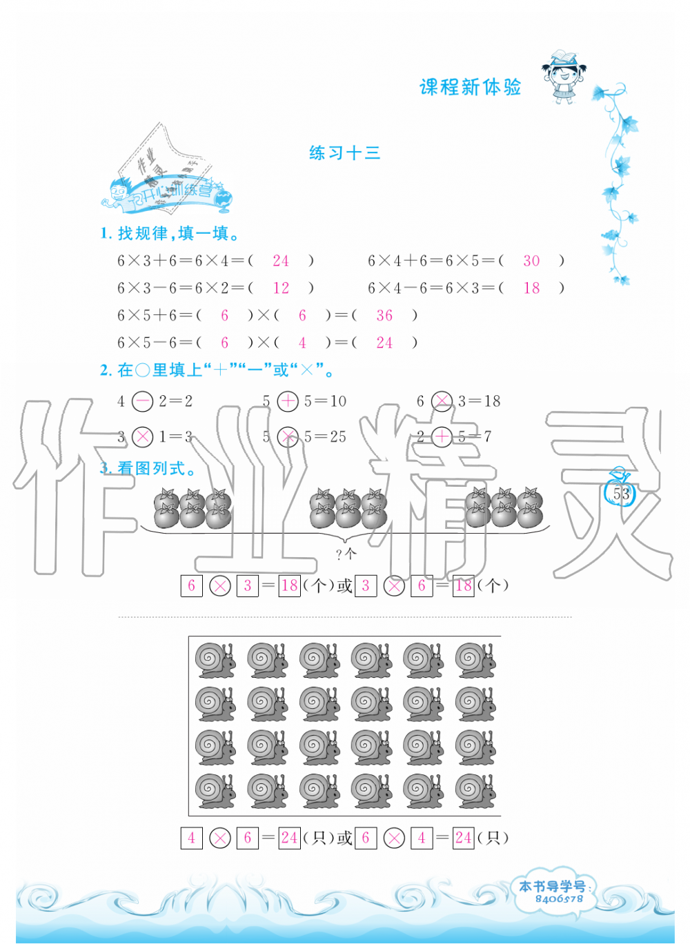 2019年芝麻开花课程新体验二年级数学上册人教版 第53页