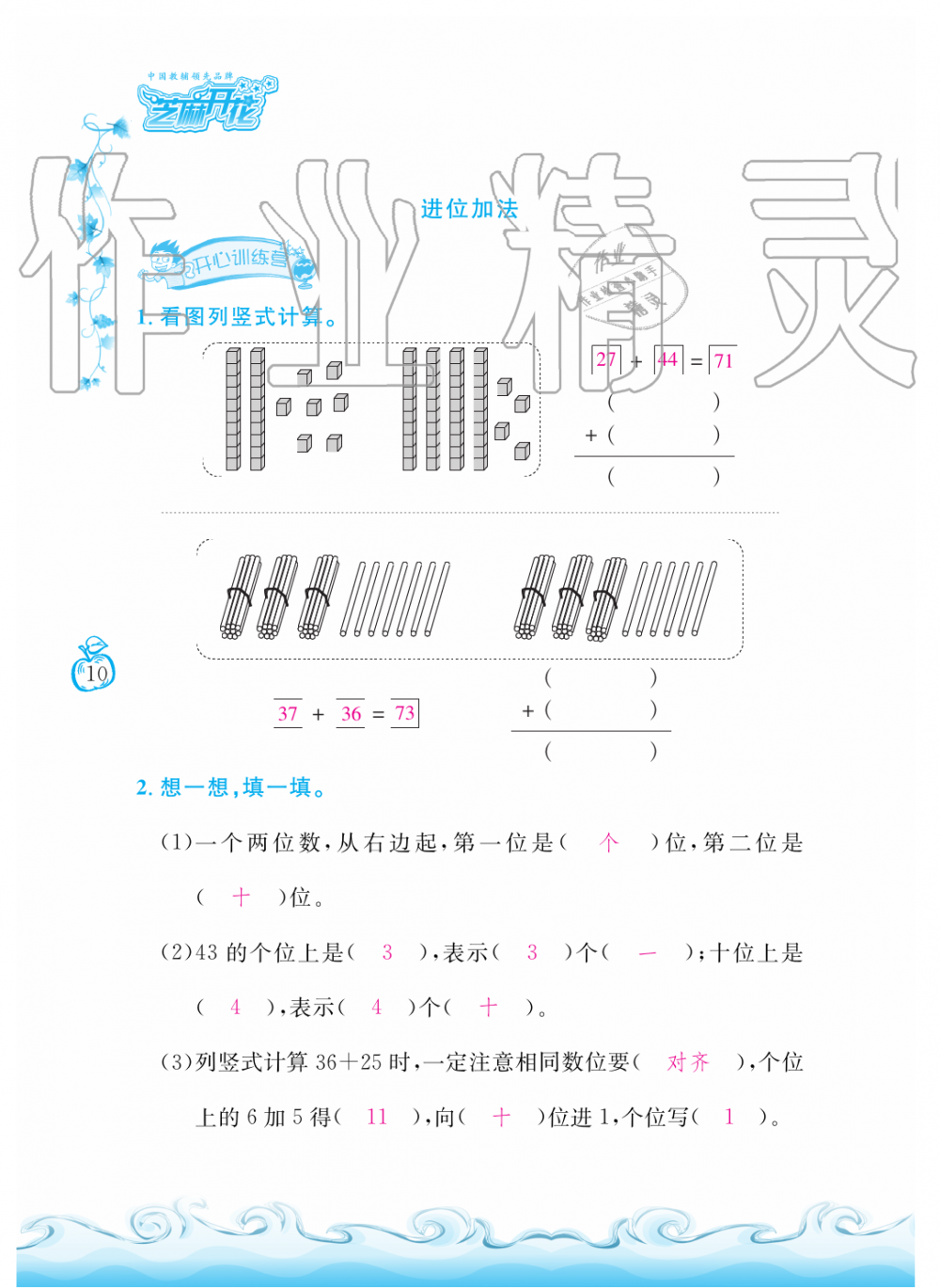 2019年芝麻开花课程新体验二年级数学上册人教版 第10页