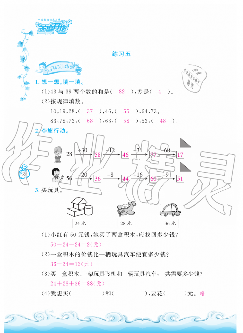 2019年芝麻開(kāi)花課程新體驗(yàn)二年級(jí)數(shù)學(xué)上冊(cè)人教版 第24頁(yè)