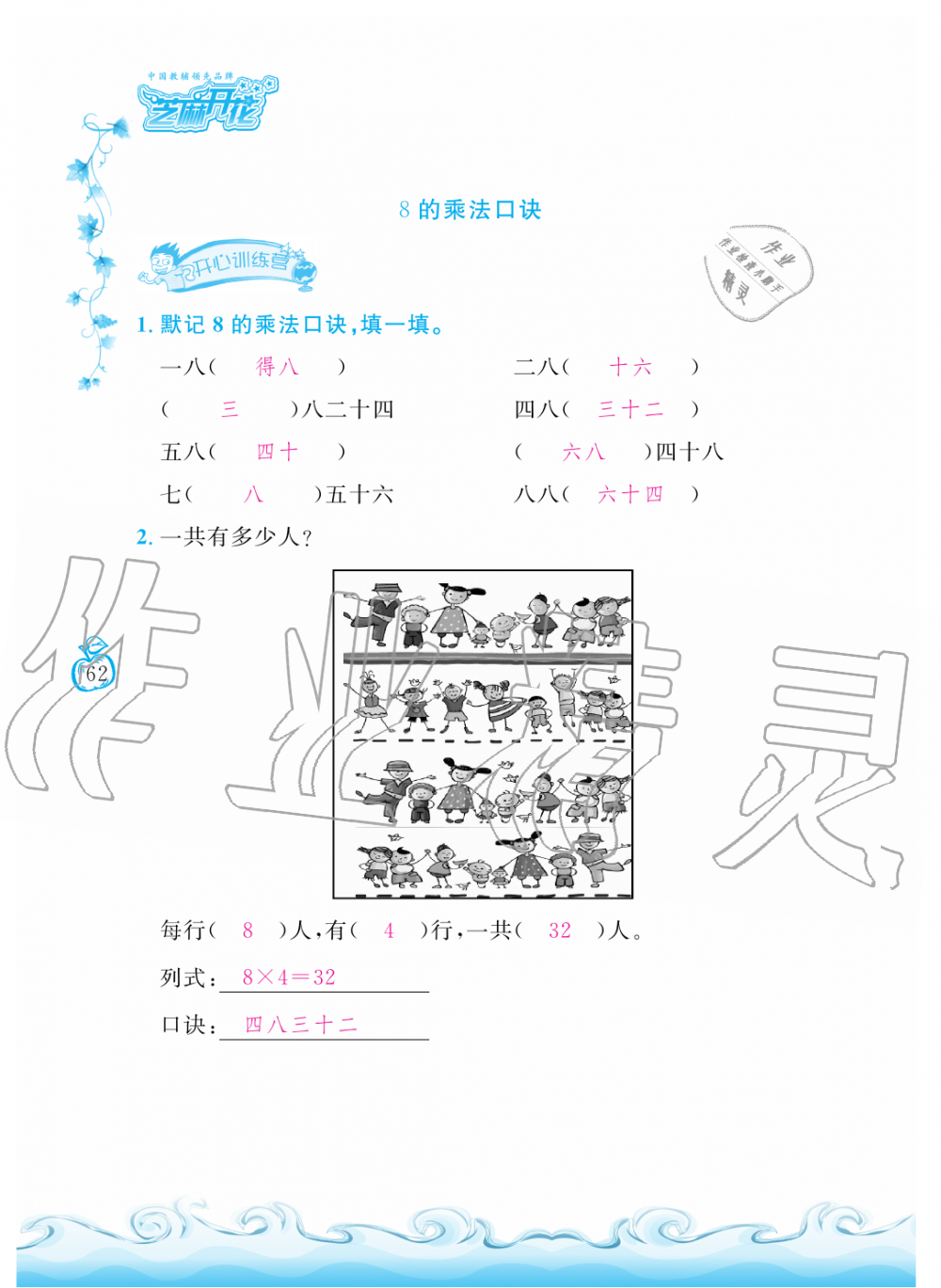 2019年芝麻开花课程新体验二年级数学上册人教版 第62页