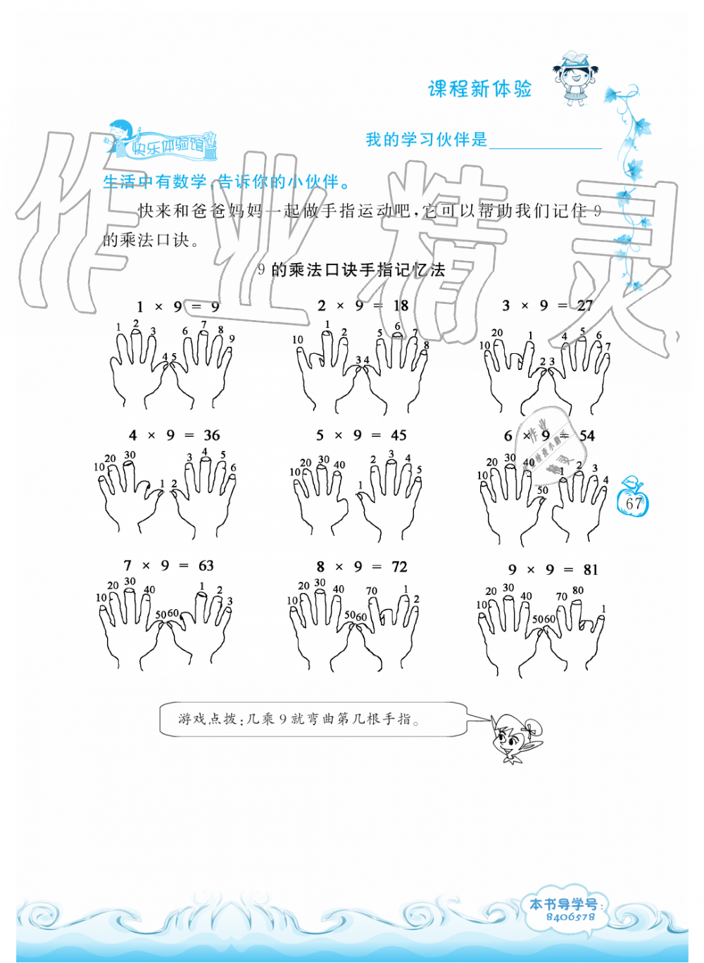 2019年芝麻開花課程新體驗二年級數學上冊人教版 第67頁