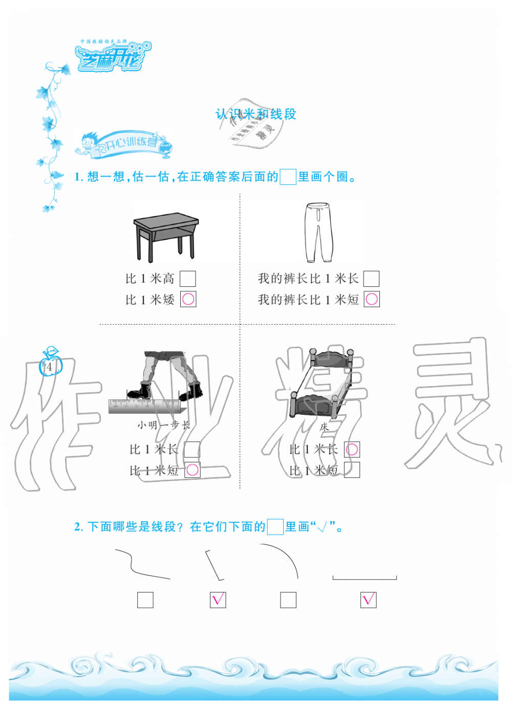 2019年芝麻开花课程新体验二年级数学上册人教版 第4页