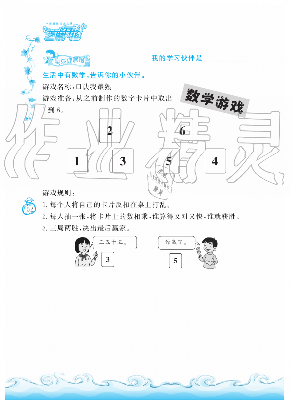 2019年芝麻开花课程新体验二年级数学上册人教版 第52页